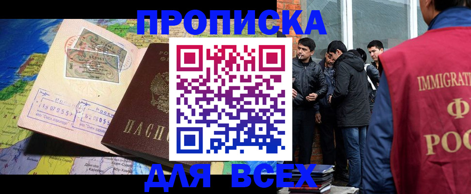 прописка законно в Шарыпово
