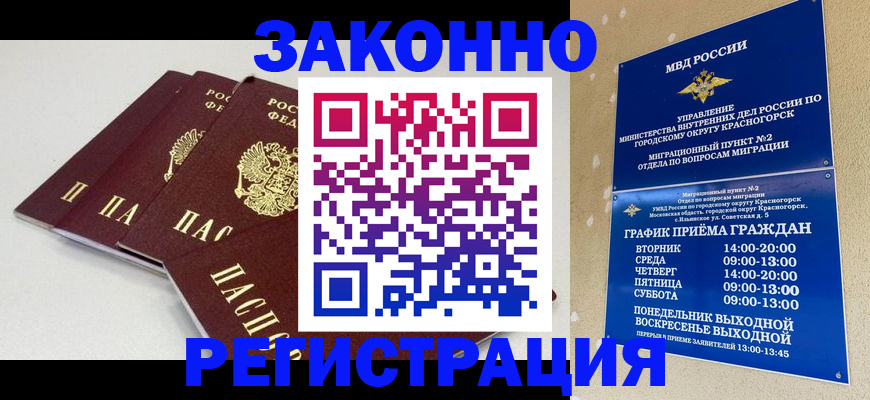 временная регистрация для школы в Шарыпово